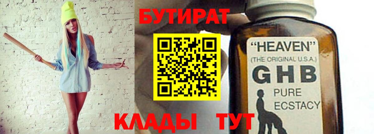 Муравленко  БУТИРАТ BDO  Вход с VPN 