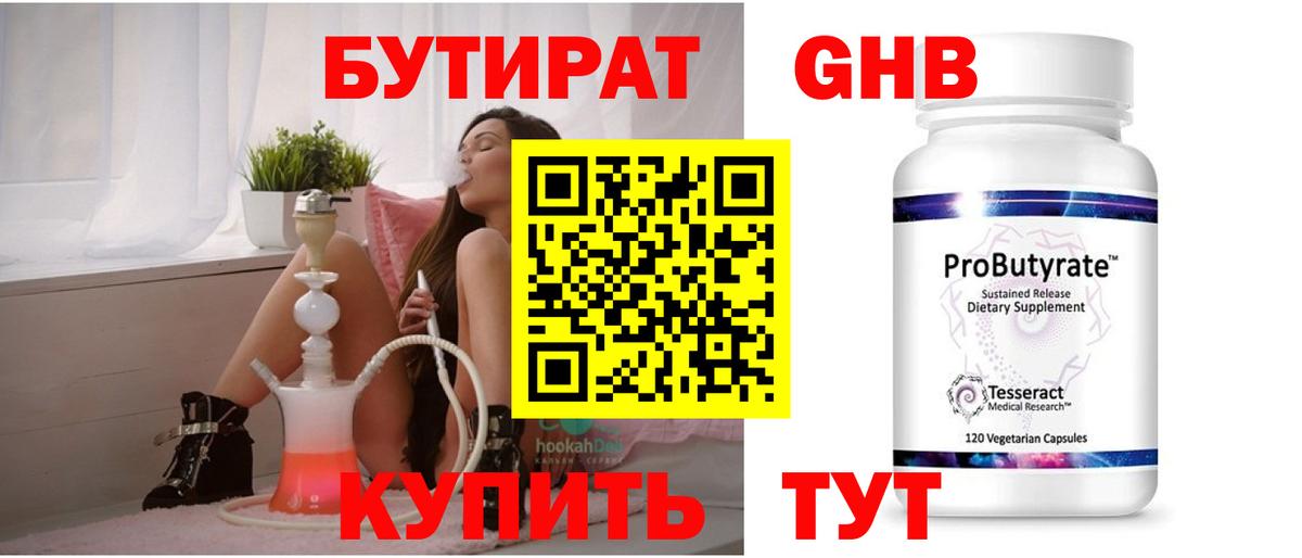 БУТИРАТ GHB Муравленко