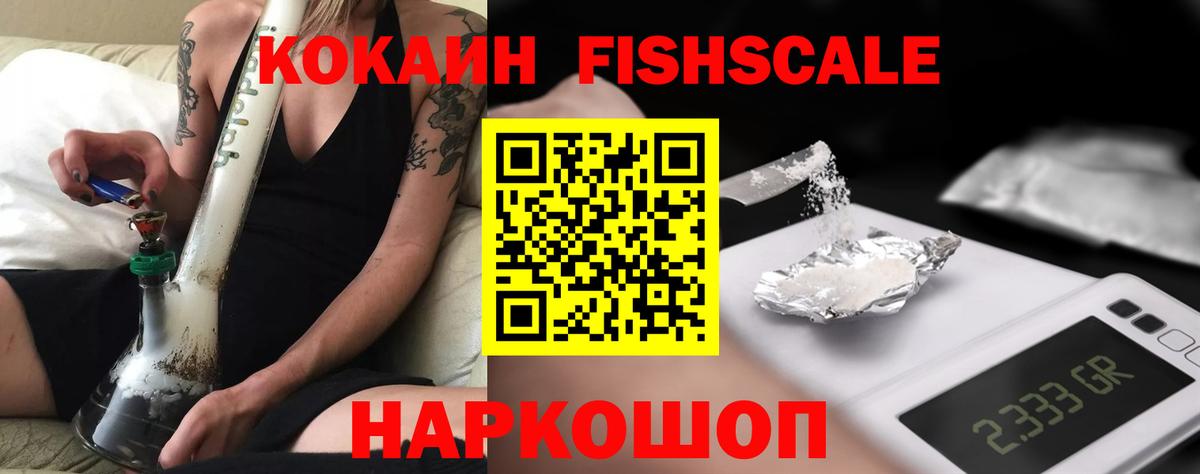 Муравленко  КОКАИН 99%  КОКАИН  Вход с VPN  Cocaine Fish Scale 