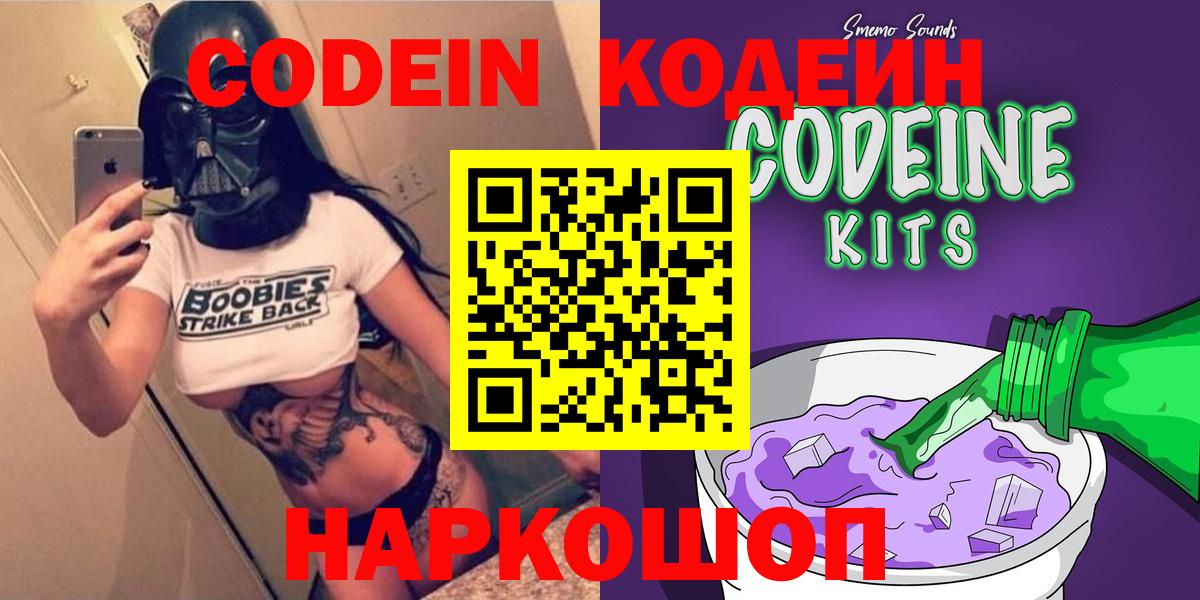 Codein Purple Drank  Вход с VPN  Муравленко  Кодеин напиток Lean (лин) 