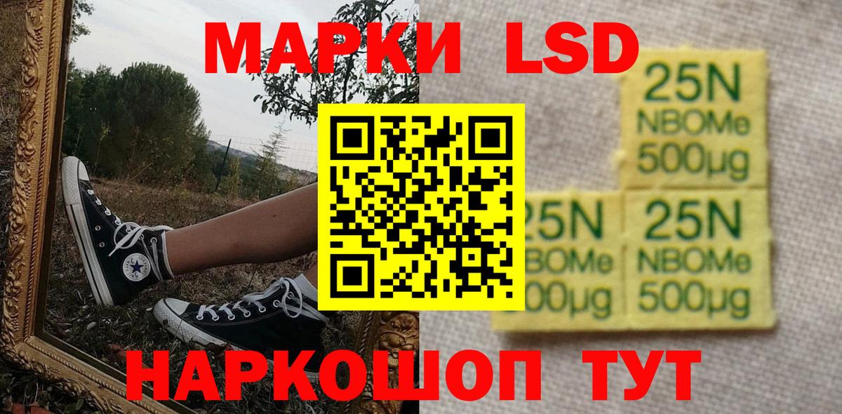 Марки N-bome 1500мкг Муравленко