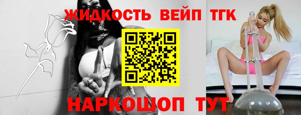ТГК вейп с тгк Муравленко